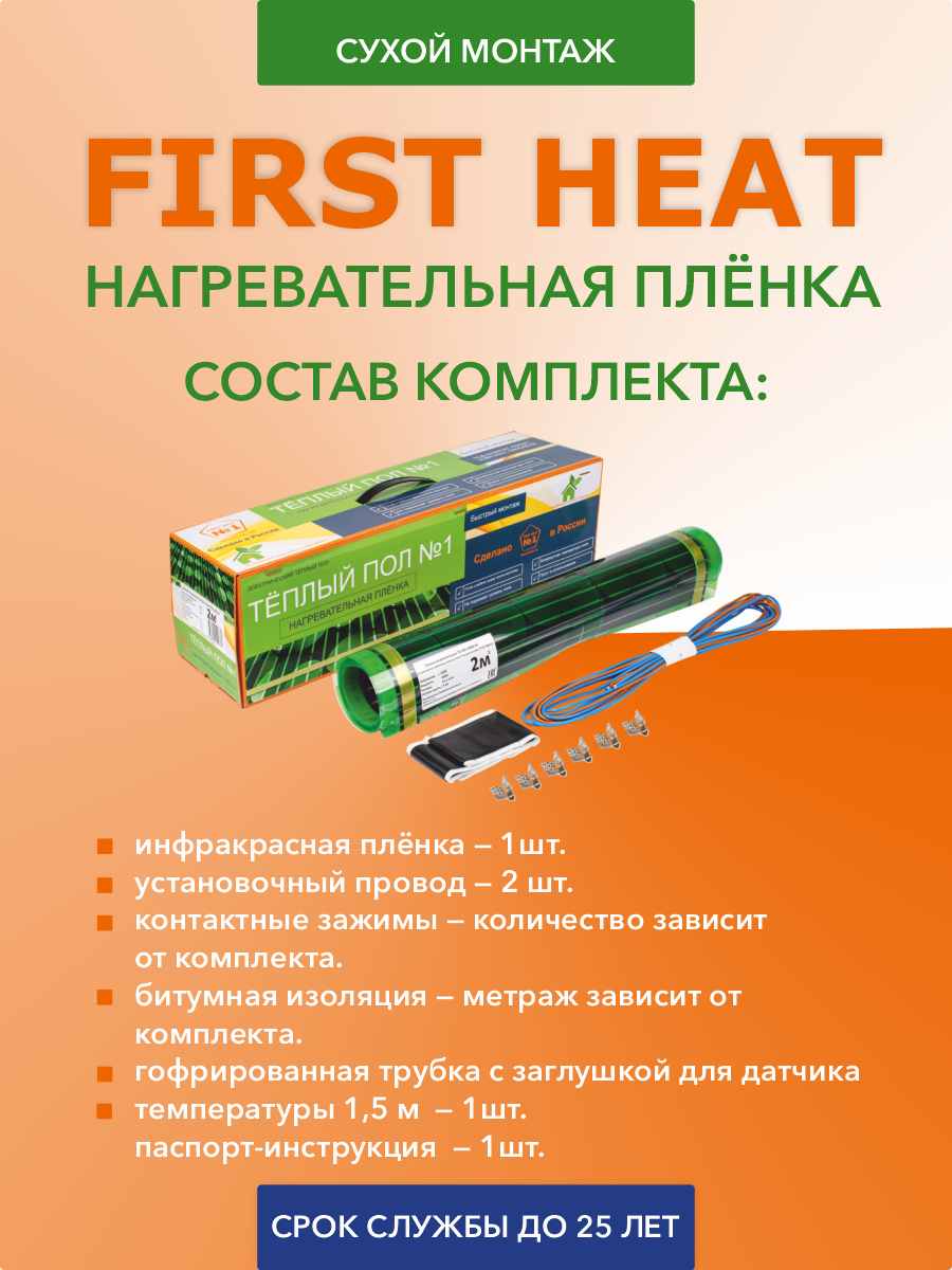 FH-Плёнка-Состав.png