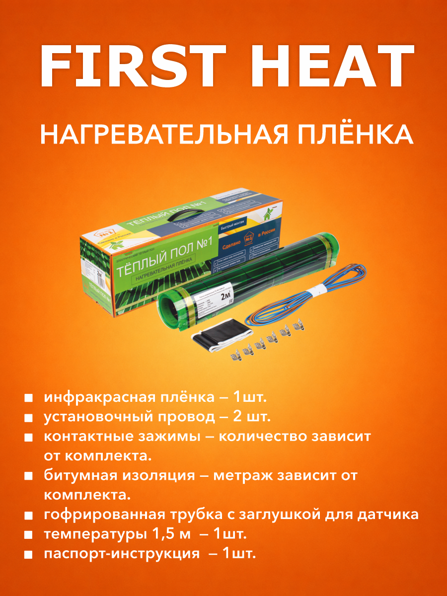 Комплект Плёнка